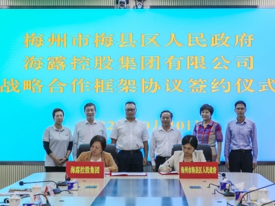 狠抓发展在行动丨梅县区与海露控股集团签订战略合作框架协议
