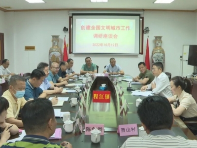 市检察院督导组到梅县区督导：精准施策，推动创建全国文明城市工作提档升级