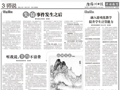 丰顺教育·师说