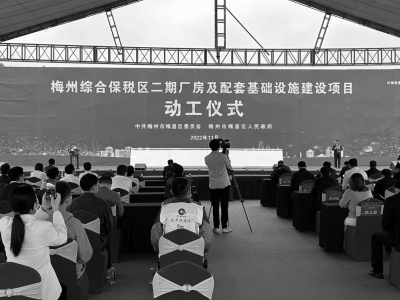 梅州综合保税区二期项目动工！