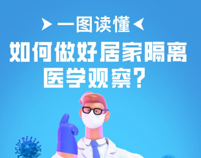密接集中隔离后转居家隔离，该怎么做？这些要点整理好了→