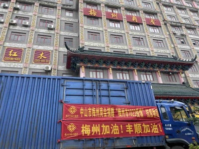 梅商大爱“疫”线显担当！中山市梅州商会捐赠价值逾11万元抗疫物资驰援丰顺