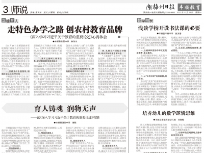 丰顺教育·师说