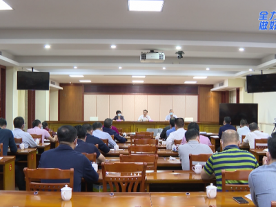 大埔组织收听收看全省、全市疫情防控工作电视电话会议