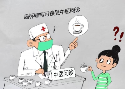 漫话丨中药店卖咖啡