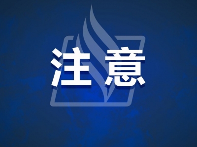 周知！畲江广梅园内循环、畲江夜班线路暂停运行