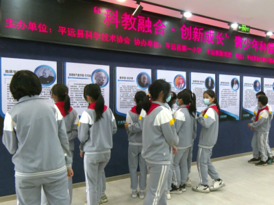 探索科学奥秘！平远举办“科教融合 创新成长”青少年科普巡展