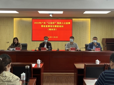 残健共融！市残联助力广东“众创杯”残疾人公益赛