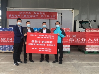 爱心企业捐赠800箱牛奶慰问丰顺抗疫一线工作人员