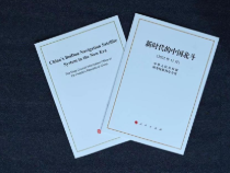 国务院新闻办发布《新时代的中国北斗》白皮书