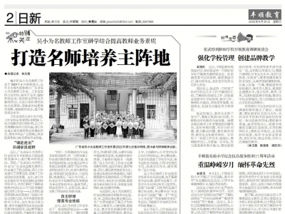 丰顺教育·日新