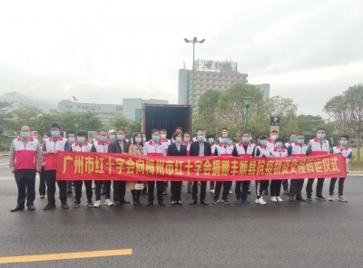 超百万元物资！广州支援梅州丰顺抗疫物资今日交接转运