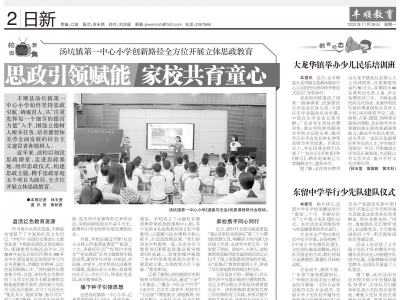 丰顺教育·日新