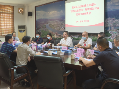 蕉岭县开展“谁执法谁普法”履职报告评议实地考查活动