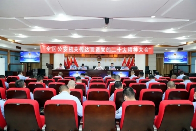 梅县区公安分局召开党委（扩大）会议 深入学习贯彻党的二十大精神