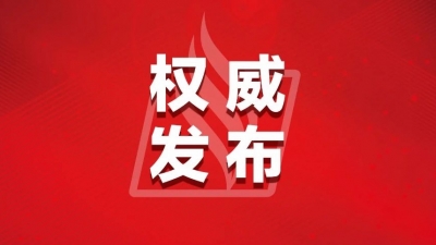 中共中央关于认真学习宣传贯彻党的二十大精神的决定