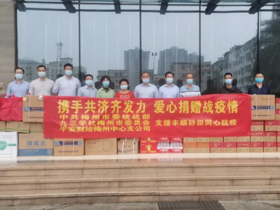 食品、雨具、防疫用品…梅州平安财险的捐赠物资抵达丰顺抗疫前线