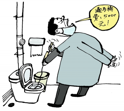 漫话丨“天价”马桶疏通费