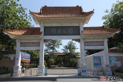 梅江区作新小学黎意丨游剑英公园