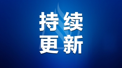 持续更新丨11月17日，梅县区“1108”疫情新增感染者2例