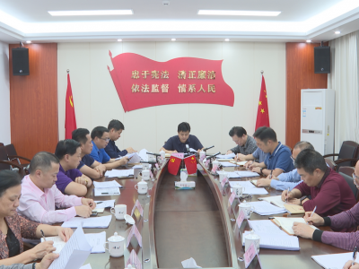 蕉岭县人大召开常委会党组理论中心组专题研讨会