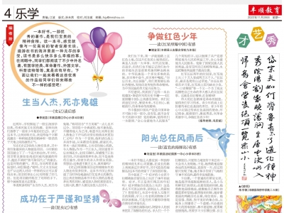 丰顺教育·乐学