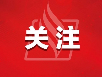 第32届中国新闻奖、第17届长江韬奋奖评选结果揭晓（附全名单）