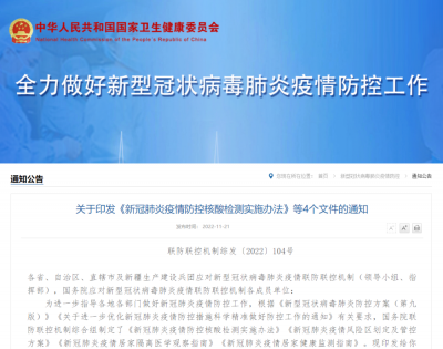 事关核酸检测、风险区划定！国务院联防联控机制明确标准→   