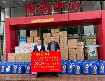 广东省医药企业管理协会等会员企业单位向丰顺县捐赠105.24万元防疫物资