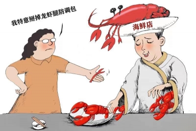 漫话丨掰掉龙虾腿防调包