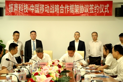 梅州移动与振声科技签署合作协议，为百业注智赋能！