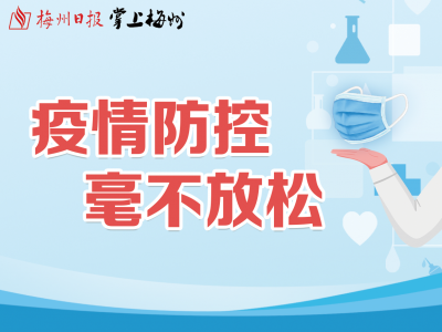 广州白云：嘉禾街道部分区域调整为中风险区