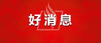@蕉岭县新型经营主体，你有一份政策红包，请查收！