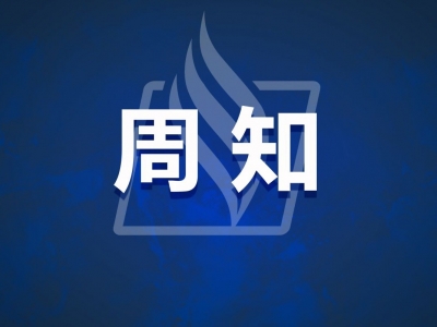 周知！平远县26个核酸检测采样点继续提供免费服务