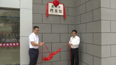 蕉岭县档案馆新馆建成启用