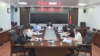 丰顺县政府党组会议召开 传达学习贯彻党的二十大精神