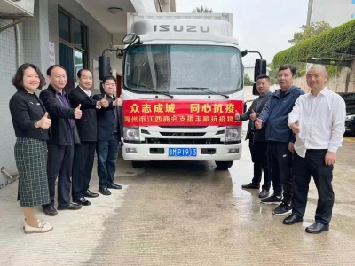 汇聚力量，奉献爱心！梅州市江西商会积极捐款捐物助力丰顺抗疫