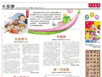 丰顺教育·乐学