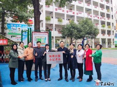 梅州日报小记者公益项目回顾：搭建好平台  创新出品牌！ 
