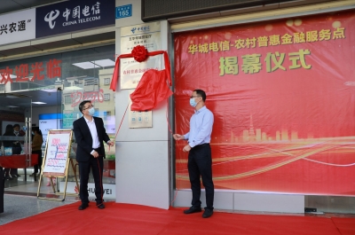工行梅州分行挂牌成立“农村普惠金融服务点”