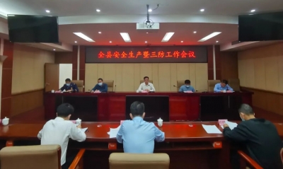 丰顺召开全县安全生产暨三防工作会议