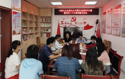 市委外办党支部深入凤尾社区党委宣讲党的二十大精神：以学促建推动社区高质量发展