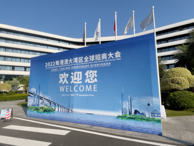 外资何以信心足？招商大会上三个细节看“开放广东”