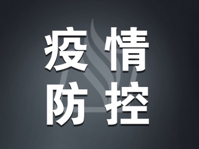 近期部分城市防疫措施优化调整一览