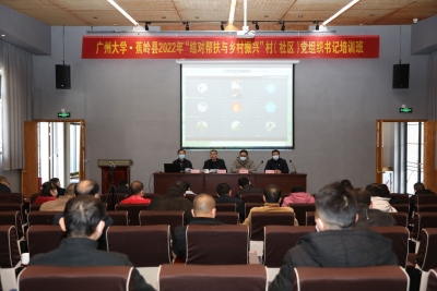 广州大学-蕉岭县“结对帮扶与乡村振兴”干部培训班开班