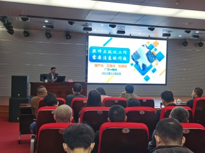 2022年全市软件正版化、版权执法工作培训会议举行  