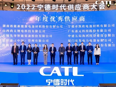 嘉元科技再获宁德时代“年度优秀供应商”奖
