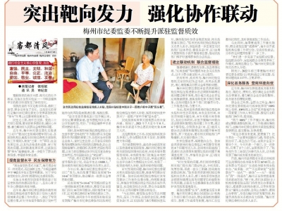 突出靶向发力 强化协作联动！梅州市纪委监委不断提升派驻监督质效