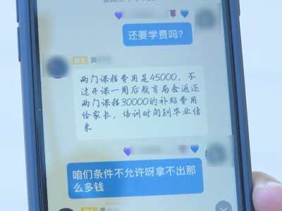 “孩子”要报“清华培训班”，家长却被骗几万元！民警提醒…