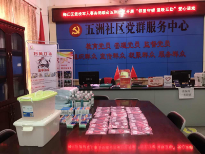 邻里守望 温暖互助！梅江区城北镇五洲社区开展爱心赠药活动